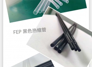 PFA（可溶性聚四氟乙烯)套（tào）管